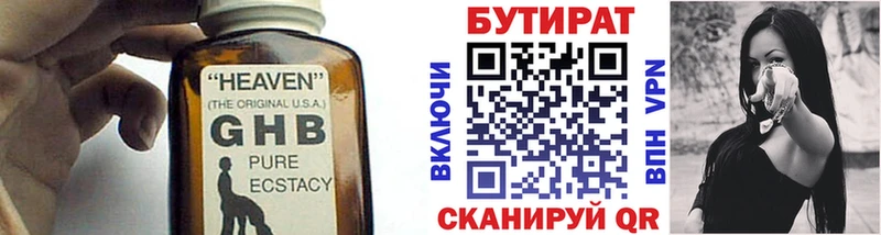 Бутират бутик  Нижний Новгород 