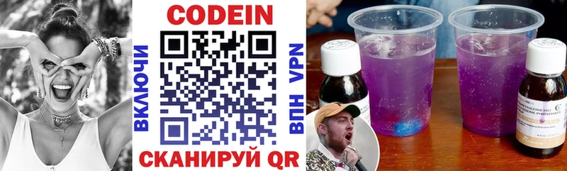Codein напиток Lean (лин)  Нижний Новгород 